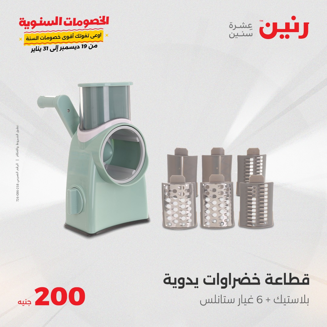 raneen offers from 5jan to 5jan 2025 عروض رنين من 5 يناير حتى 5 يناير 2025 صفحة رقم 40